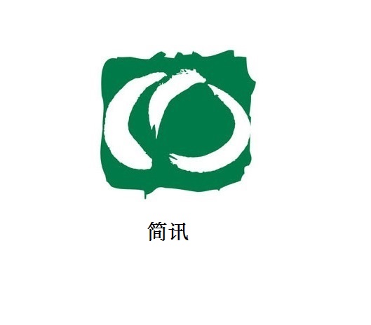 簡(jiǎn) 訊